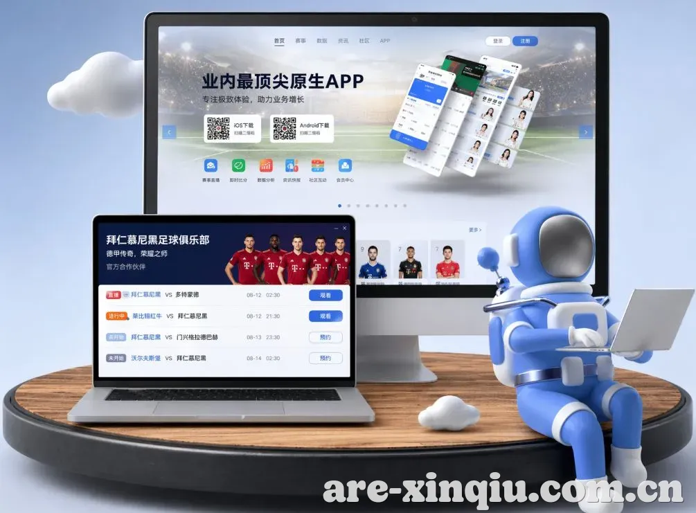 新球体育 App下载